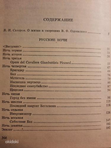 Сочинения В.Ф.Одоевского в 2 томах (фото #3)