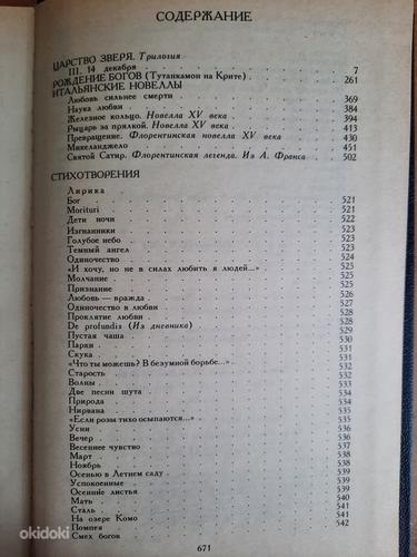 Собрание сочинений Д.С.Мережковского в 4 томах (фото #6)