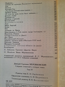 Kogutud teosed D.S. Merežkovski 4 köites (7 foto / 7)