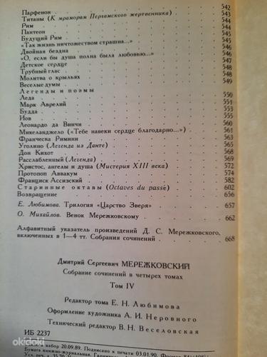 Собрание сочинений Д.С.Мережковского в 4 томах (фото #7)