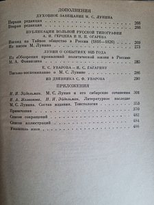 Kirjad Siberist, M.S.Lunin (6 foto / 6)