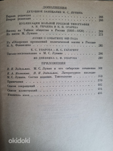 Kirjad Siberist, M.S.Lunin (foto #6)