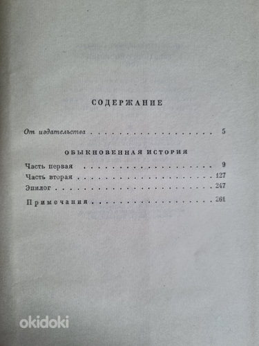 Kogutud teosed I.A. Gontšarov 6 köites (foto #4)