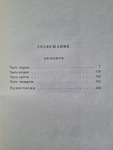Kogutud teosed I.A. Gontšarov 6 köites (8 foto / 10)