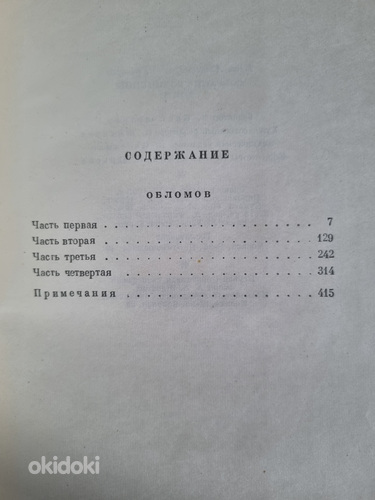 Kogutud teosed I.A. Gontšarov 6 köites (foto #8)