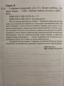 Kogunud D. Kharmsi teoseid 3 köites (6 foto / 7)