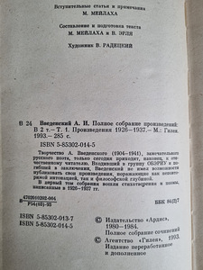 A. Vvedenski kogutud teosed kahes köites (9 foto / 9)
