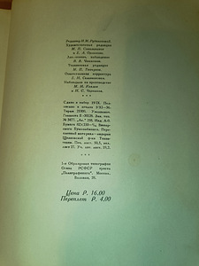 Пушкин книга том 4 1936 год. (3 фото из 5)