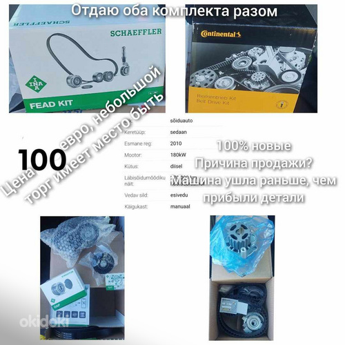 Новые в коробке детали для авто