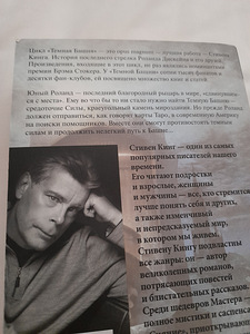 Стивен Кинг " Темная Башня" (2 фото из 7)