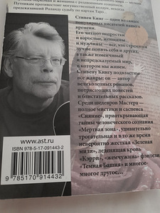 Стивен Кинг " Темная Башня" (4 фото из 7)