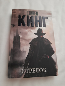 Стивен Кинг " Темная Башня" (7 фото из 7)
