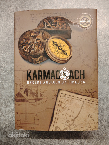 Karmacoach книга
