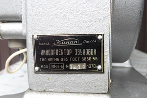 Кинопроектор (4 фото из 5)