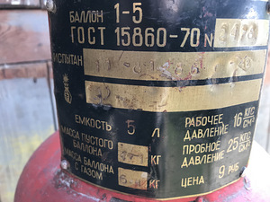 Балон для пропана (1 фото из 3)