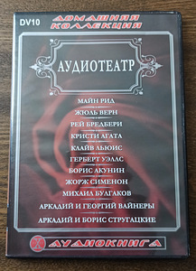 Audioraamatud vene keeles, DVD (2 foto / 8)