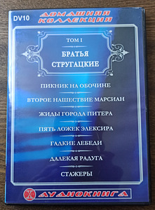 Audioraamatud vene keeles, DVD (4 foto / 8)