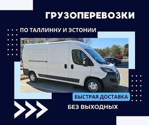 Грузоперевозки без выходных,быстрая доставка (3 фото из 5)