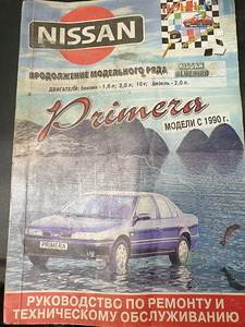 Книга Nissan Primera (1 фото из 3)