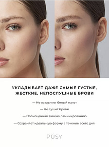 Гель-фиксатор для бровей Pusy. (2 фото из 2)