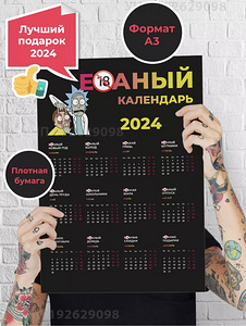 Календарь 2024 (1 фото из 2)