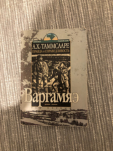 Варгамяэ , Vargamäe (1 фото из 3)