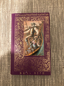 Jules Verne – viieteistkümneaastane kapten (1 foto / 4)