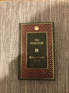 Lev Tolstoi – Sõda ja rahu, köide 1.2 (1 foto / 3)
