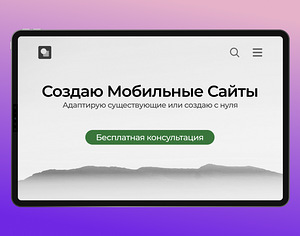 Адаптивный сайт для всех экранов (2 foto / 3)