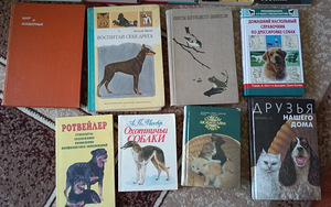 Книги о домашних животных