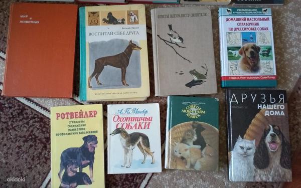 Книги о домашних животных (фото #1)