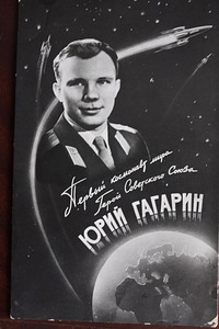 Müün Y. Gagarini autogrammi, originaal