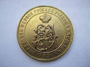 Медаль 1889 Ревельского училища.