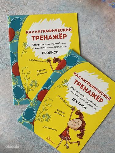 Lastele raamatud vene keeles (foto #8)