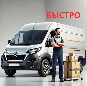 Транспорт, переезды, утилизация, грузчики 24/7