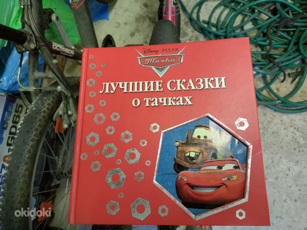 Laste raamat (foto #1)