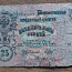 Vene paberraha 25 rubla, 1909a. (foto #2)
