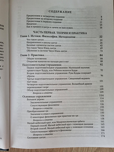 Raamat qi gongist (3 foto / 4)