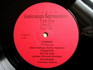 БГ (Борис Гребенщиков) - Песни Александра Вертинского (4 foto / 4)