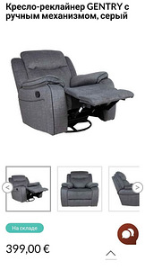 Müüa uueväärne recliner-tugitool / 2tk (5 foto / 5)