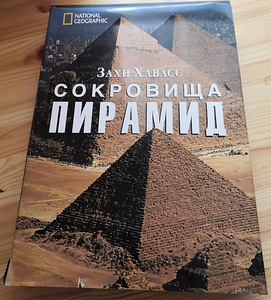 Захи Хавасс (2 фото из 3)
