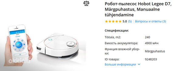 Пылесос