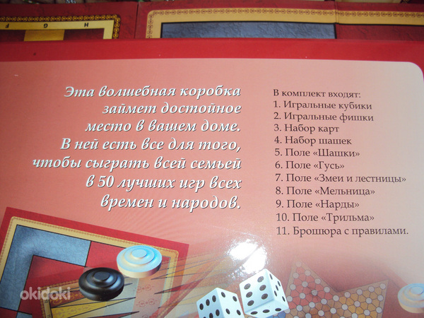 Lauamäng 6+ vene keeles (foto #3)