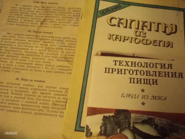 Книги рецепты кулинария 1952-85года (фото #2)
