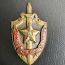 Нагрудный знак ОСОБЫЕ ОТДЕЛЫ КГБ СССР (фото #1)