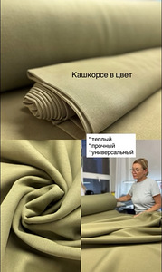 Продажа ткани на отрез\ Фурер + кулирная ткань (резинка) (2 фото из 10)