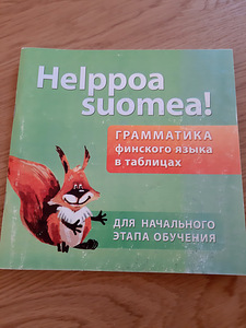 Soome keele õpikud (6 foto / 8)