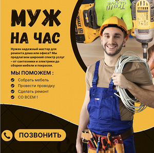 Муж на час - домашний мастер (1 фото из 1)