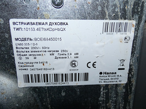 Встроенная духовка Hansa. (7 фото из 10)