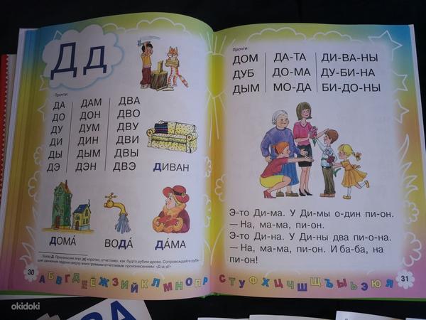Tähestik ja kaardid silpide järgi lugemiseks vene keeles (foto #7)